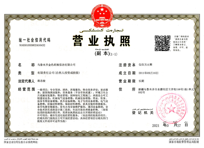 营业执照
